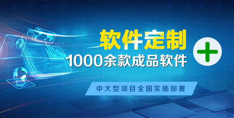 江华管理系统软件软件开发